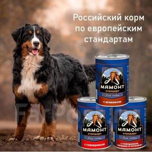 Мамонт Стандарт влажный корм для собак 0,97 кг   4550
