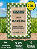 Удобрение ФОСФОРНОЕ 0,7кг, минеральное гранулированное, сухое, Огородник