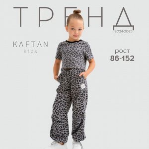 Брюки для девочки KAFTAN Trendy grey, 28 (86-92)