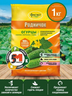 Удобрение ДЛЯ ОГУРЦОВ, гранулированное, сухое, Фаско 5М, "Родничок", минеральное, 1 кг,