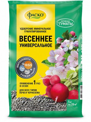 Удобрение минеральное Весеннее, универсальное, сухое, Фаско 5М, гранулированное, 1 кг