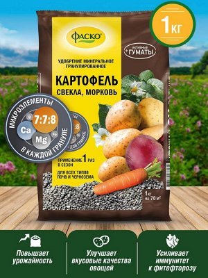 Удобрение для КАРТОФЕЛЯ, СВЕКЛЫ, МОРКОВИ, РЕДИСа и других корнеплодов, сухое Фаско 5М минеральное гранулированное 1 кг