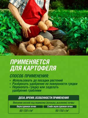 Удобрение для КАРТОФЕЛЯ, СВЕКЛЫ, МОРКОВИ, РЕДИСа и других корнеплодов, сухое Фаско 5М минеральное гранулированное 1 кг