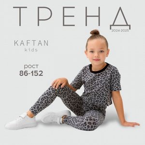 Легинсы (лосины) детские KAFTAN Trendy grey