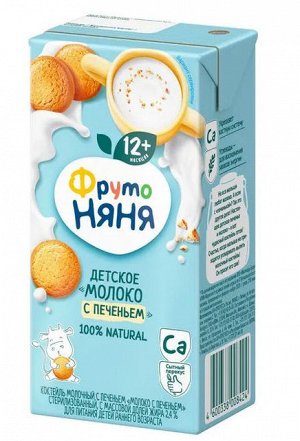ФРУТОНЯНЯ Детское молоко с печеньем 0,2л стерилизованное 2,4%