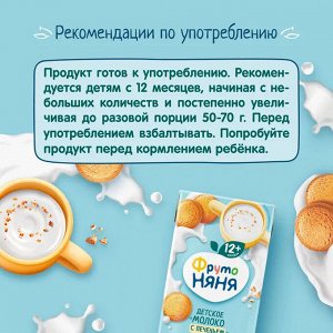 ФРУТОНЯНЯ Детское молоко с печеньем 0,2л стерилизованное 2,4%