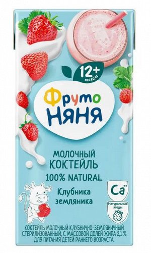 ФРУТОНЯНЯ Коктейль молочный 0,2л клубнично-земляничный 2,1%