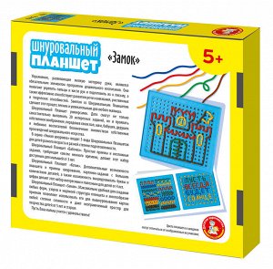 Шнуровальный планшет "Замок"