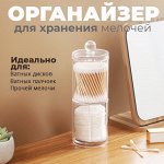 Органайзер для хранения мелочей, ватных дисков, ватных палочек
