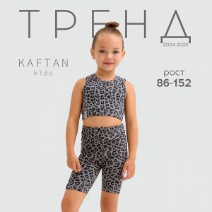 Шорты-велосипедки детские KAFTAN Trendy grey, 32 (110-116)