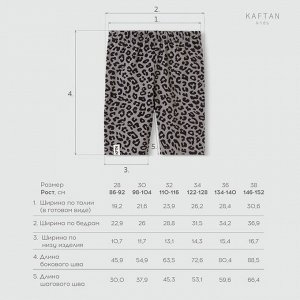 Шорты-велосипедки детские KAFTAN Trendy grey, 32 (110-116)