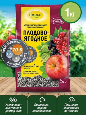 Удобрение Плодово-ягодное, минеральное,  гранулированное, сухое, Фаско 5М, 1 кг