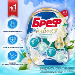 Бреф Туалетный блок Делюкс "Пленительный Жасмин" 50 г