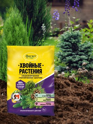 Удобрение ХВОЙНЫЕ РАСТЕНИЯ, минеральное, гранулированное, сухое, Фаско 5М, 1 кг