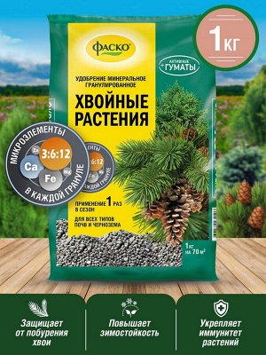 Удобрение ХВОЙНЫЕ РАСТЕНИЯ, минеральное, гранулированное, сухое, Фаско 5М, 1 кг