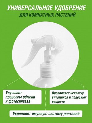 Удобрение жидкое Антистресс, спрей 405 мл, Цветочное счастье  минеральное, Фаско