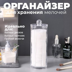 Органайзер с крышкой для хранения мелочей, ватных дисков, ватных палочек, 6,5х18,5 см