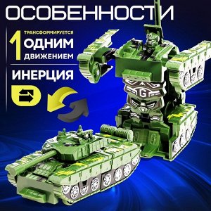 Робот «Танк», инерционный, трансформируется при столкновении