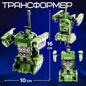 Робот «Танк», инерционный, трансформируется при столкновении