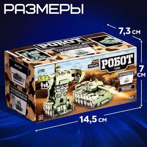 Робот «Танк», инерционный, трансформируется при столкновении