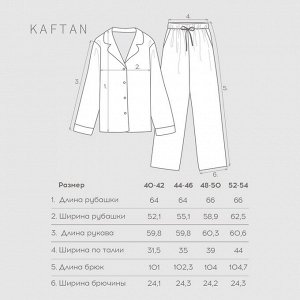 Пижама женская (рубашка и брюки) KAFTAN "Мишка в шарфе" размер