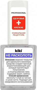 КК  NEW НЕ РАСКОЛОТЬ 10мл