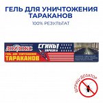 Гель от тараканов &quot;Сгиньзараза&quot;, шприц, 30 г