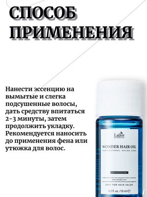 Lador Увлажняющее масло для волос миниатюра Wonder Hair Oil