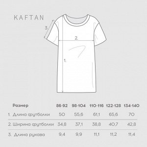 Сорочка домашняя детская удлиненная KAFTAN "Мишка в шарфе" размер