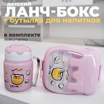 Детский ланч-бокс и бутылка для напитков