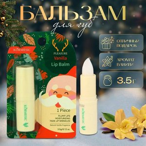 Новогодний бальзам для губ с ванилью 1шт.