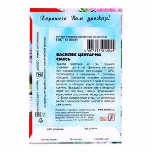 Семена цветов Василек "Центарио", сместь, 0,2 г
