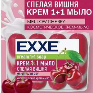 ARVITEX EXXE Косметич.крем-мыло 1+1 Спелая вишня 4 шт.* 75 гр. красное.