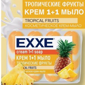 ARVITEX EXXE Косметич.крем-мыло 1+1 Тропические фрукты 4 шт.* 75 гр. оранжев.