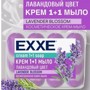 ARVITEX EXXE Косметич.крем-мыло 1+1 Лавандовый цвет 4 шт.* 75 гр.