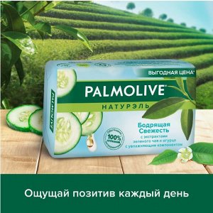 Мыло Палмолив Натурэль Бодрящая свежесть экстракт зеленого чая/огурец 90г