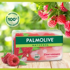 Мыло Палмолив Натурэль Смягчающее Свежая Малина 90г