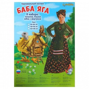 Детский карнавальный костюм "Баба-яга зелёная", р-р 56, рост 98-104 см