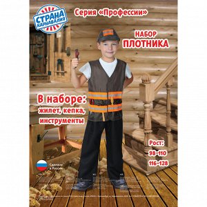 Карнавальный костюм "Плотник", жилет, кепка, инструменты, 98-110 см