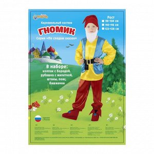 Детский карнавальный костюм "Гномик", р-р 56, рост 98-104 см