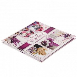 Книга пожеланий с пером «Пурпурная свадьба»