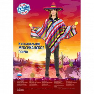 Мексиканское пончо, цветные широкие диагональные полоски