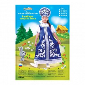 Русский костюм для девочки: платье с кокеткой, кокошник, р-р 60, рост 110-116 см, цвет синий