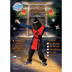 Карнавальный костюм "Ниндзя: Красный тигр" с оружием, р-р 28, рост 98-104 см