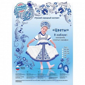 Карнавальный русский костюм "Синие цветы", платье-сарафан, кокошник, цвет белый, р-р 32, рост 122- 128 см