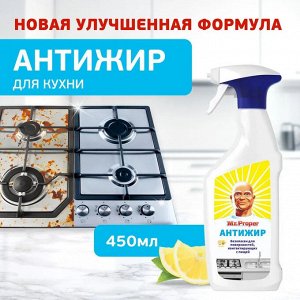 MR PROPER Универсальный чистящий спрей Антижир Лимон 450мл