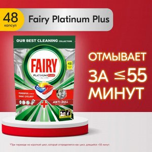 Капсулы для посудомоечной машины Fairy Platinum Plus All in One Лимон, бесфосфатные таблетки для мытья посуды, 48 шт