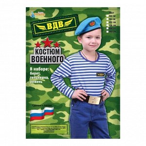Детский костюм военного "ВДВ", тельняшка, голубой берет, ремень, рост 116 см