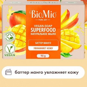 Натуральное мыло "BioMio"  "BIO-SOAP" манго 90 г