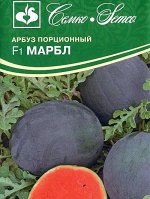 Арбуз Марбл F1 (порционный) (ЕВРОЛОГ)